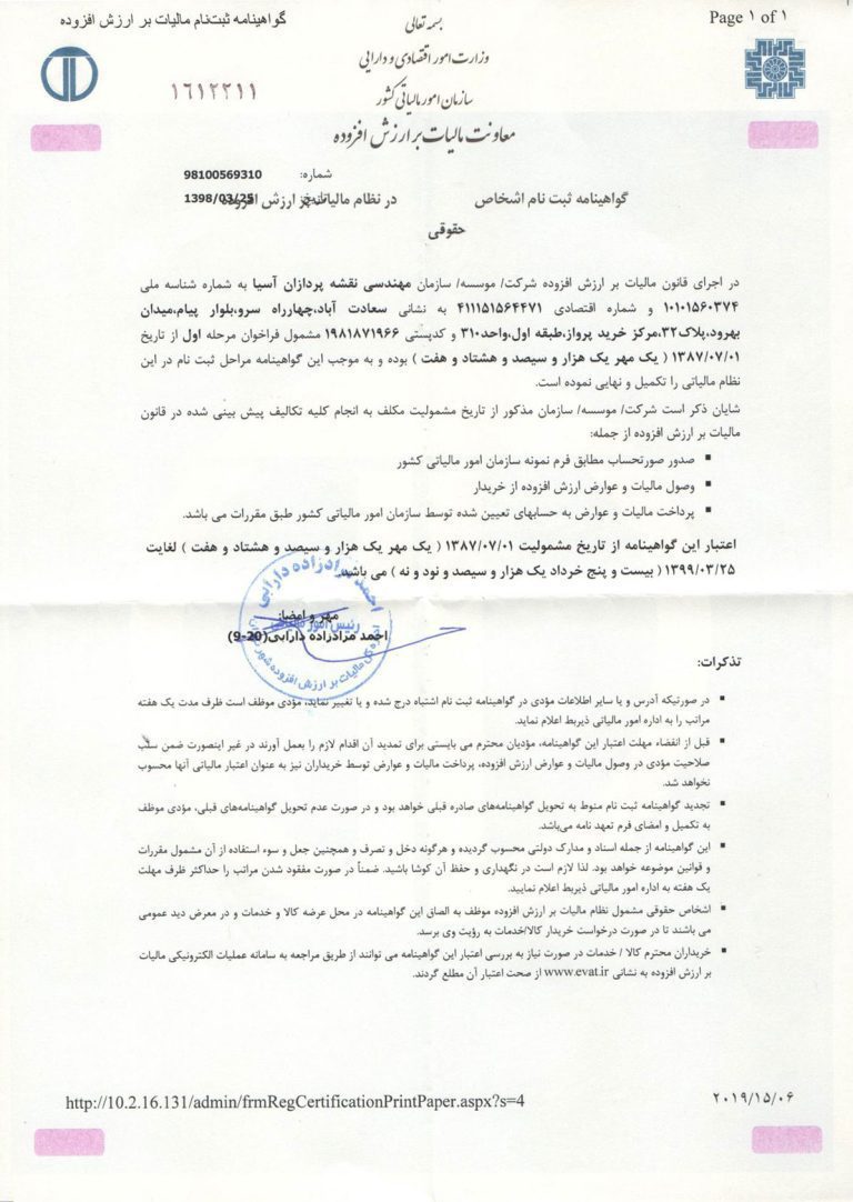 گواهینامه ثبت‌نام مالیات بر ارزش افزوده — مدرک ۵