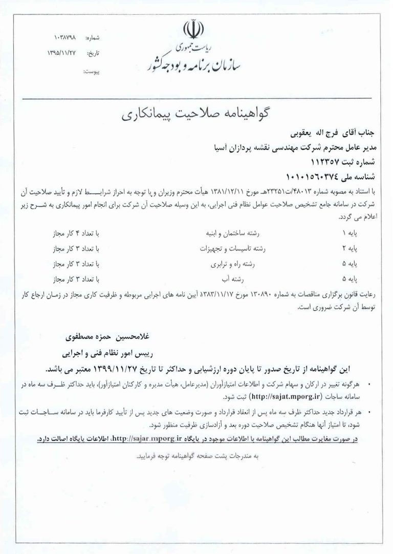 گواهینامه صلاحیت پیمانکاری — مدرک ۶