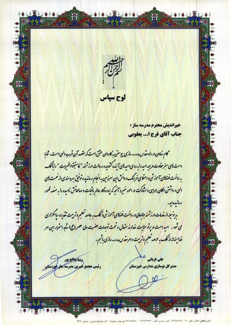 تقدیرنامه ۱۰ — مدرک ۱۰