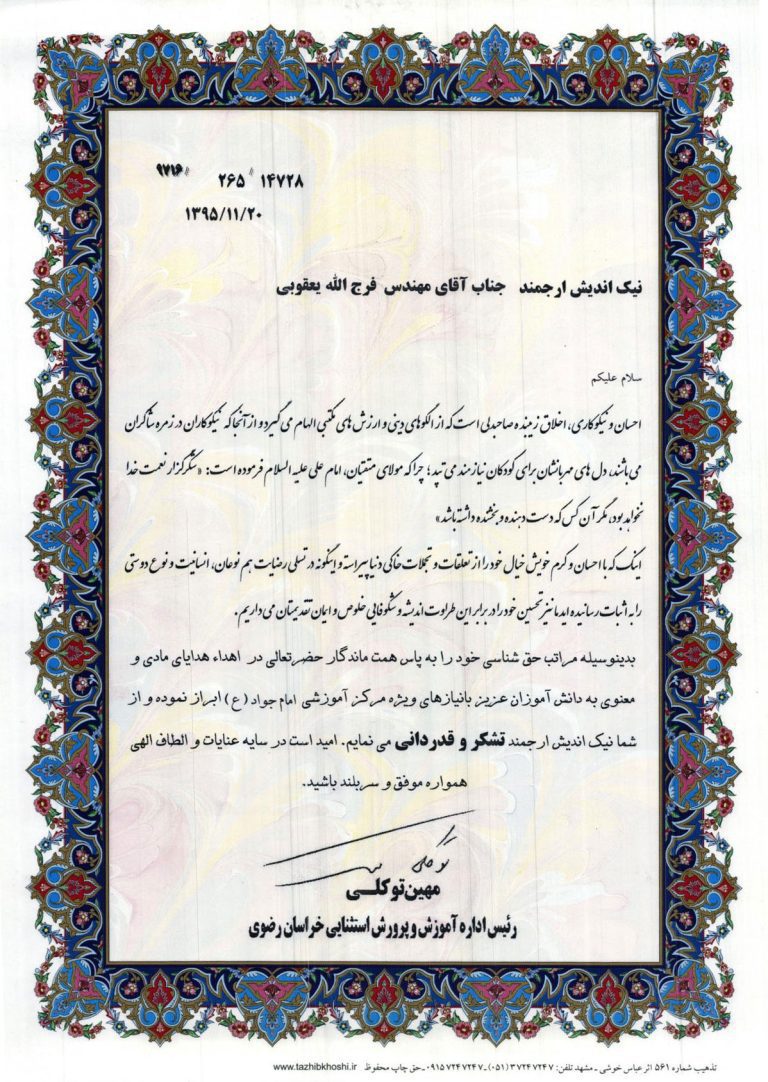 تقدیرنامه ۱۱ — مدرک ۱۱