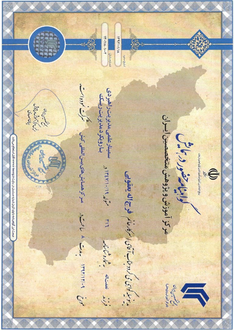 تقدیرنامه ۱۲ — مدرک ۱۲