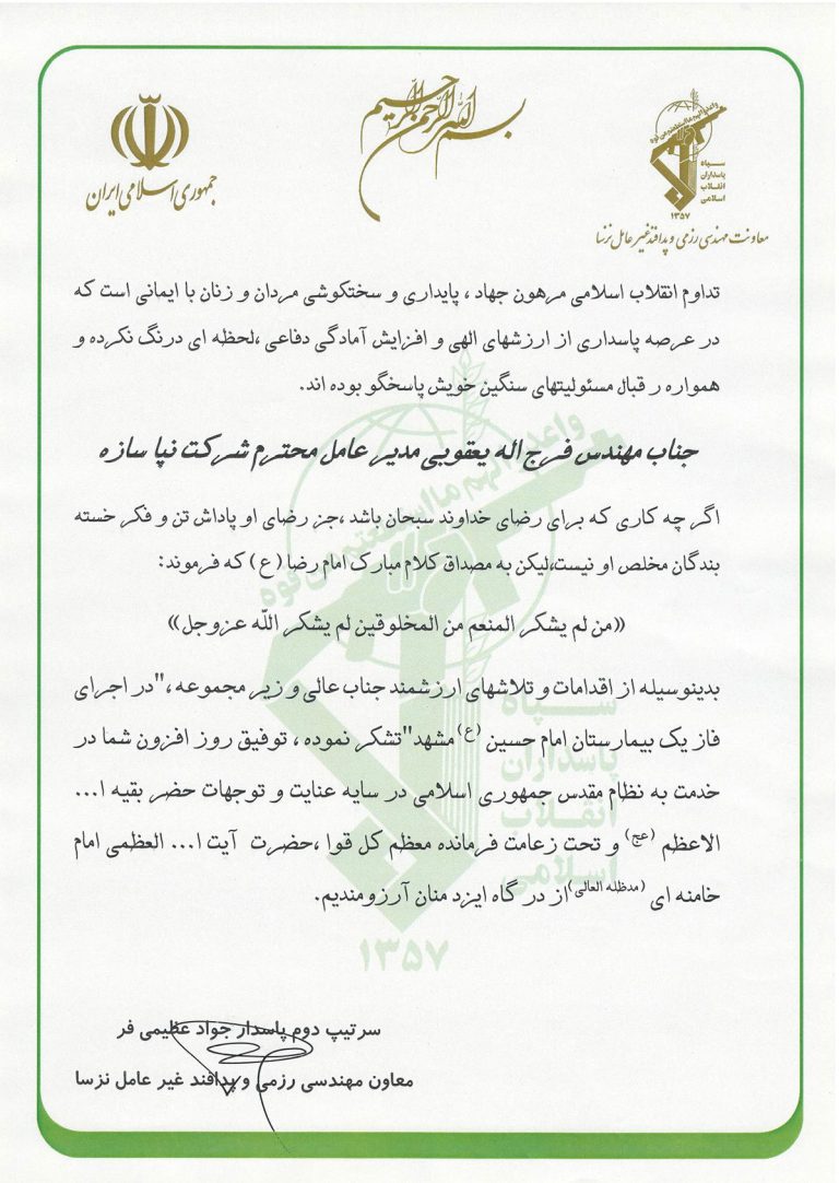 تقدیرنامه ۱۵ — مدرک ۱۵