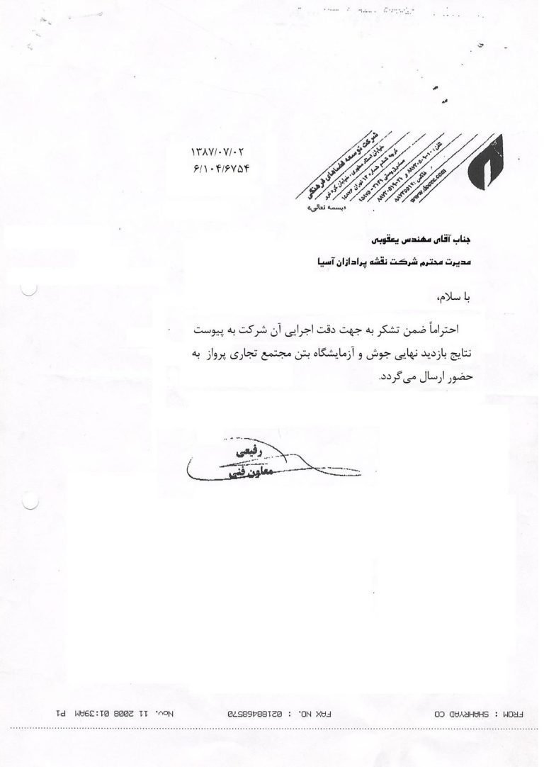 تقدیرنامه ۱۶ — مدرک ۱۶