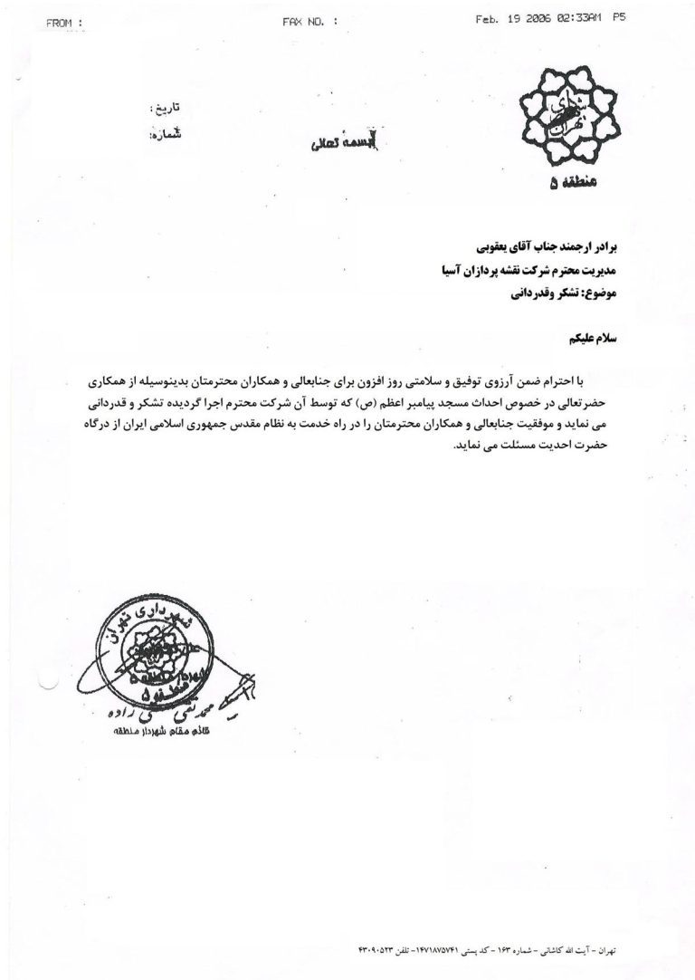 تقدیرنامه ۱۷ — مدرک ۱۷