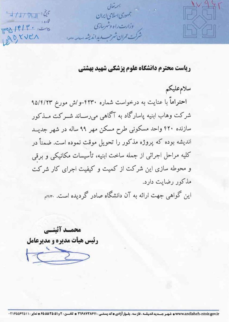 تقدیرنامه ۱۸ — مدرک ۱۸