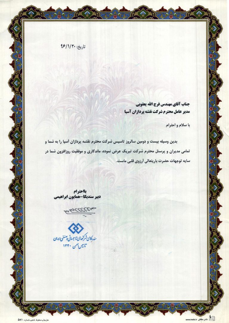 تقدیرنامه ۲ — مدرک ۲