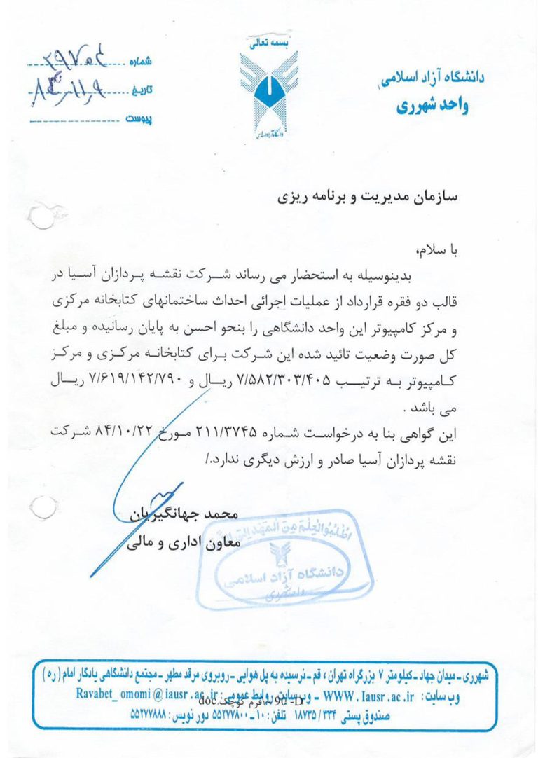 تقدیرنامه ۲۰ — مدرک ۲۰
