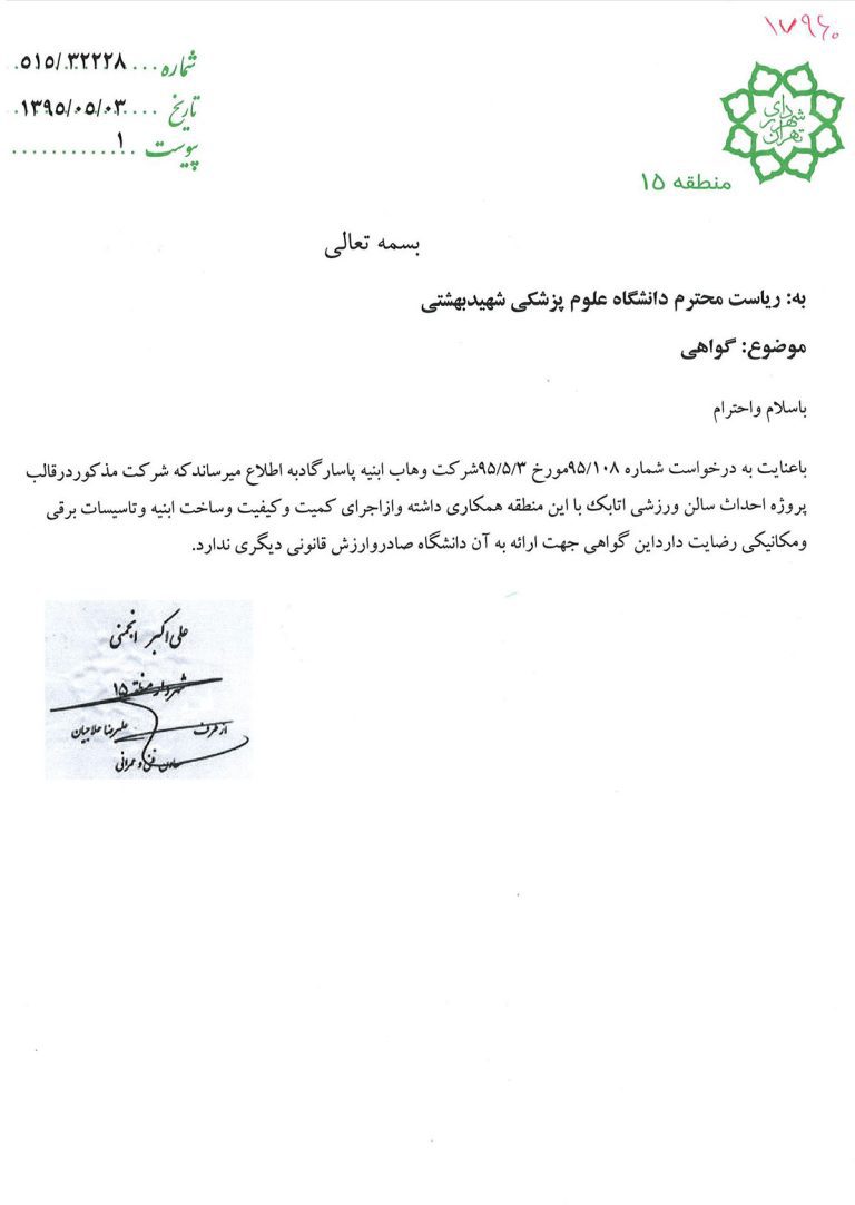 تقدیرنامه ۲۱ — مدرک ۲۱