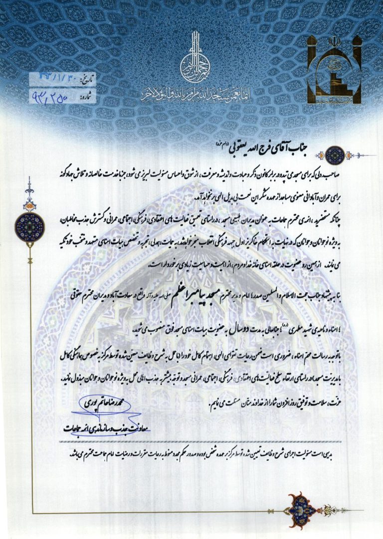 تقدیرنامه ۳ — مدرک ۳
