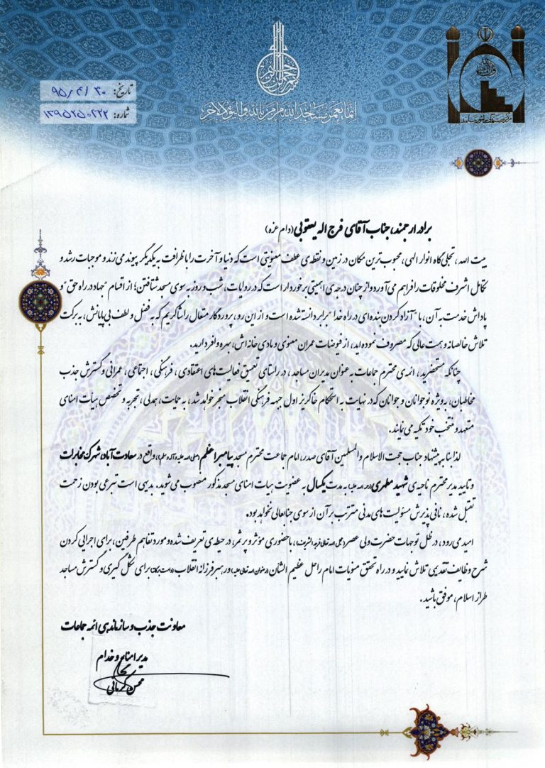 تقدیرنامه ۴ — مدرک ۴