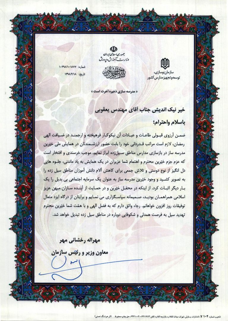 تقدیرنامه ۵ — مدرک ۵