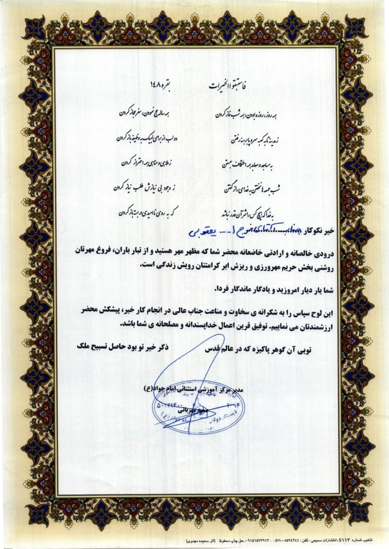 تقدیرنامه ۶ — مدرک ۶