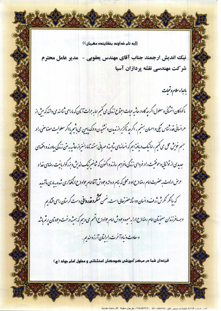 تقدیرنامه ۷ — مدرک ۷