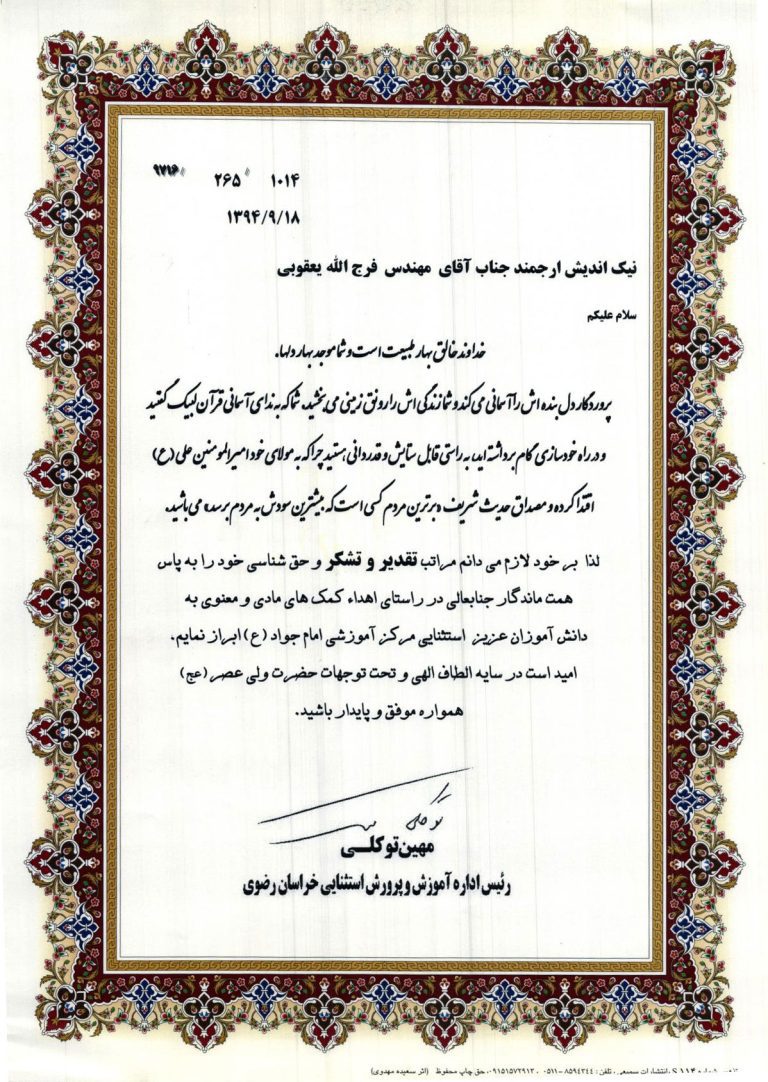 تقدیرنامه ۸ — مدرک ۸