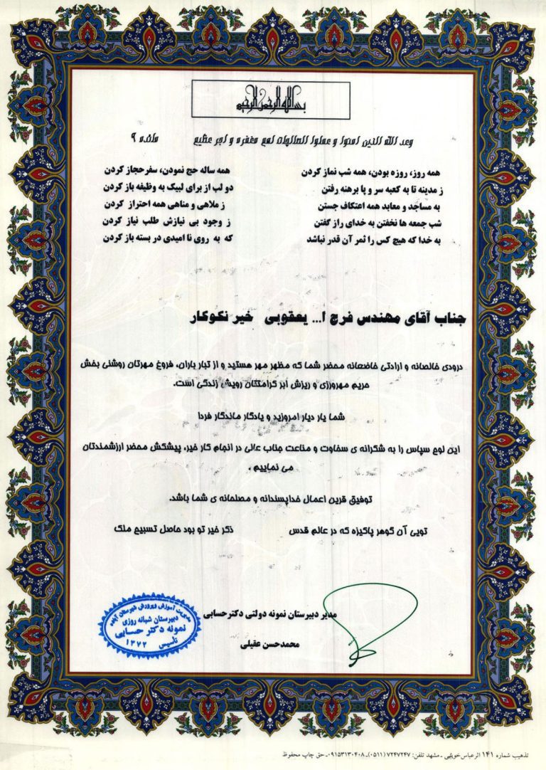 تقدیرنامه ۹ — مدرک ۹