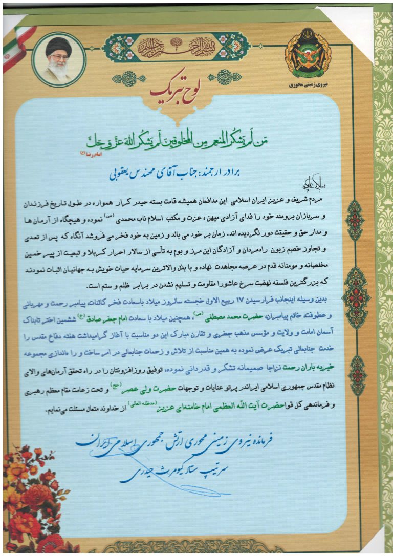 تقدیرنامه ۲۲ — مدرک ۲۲